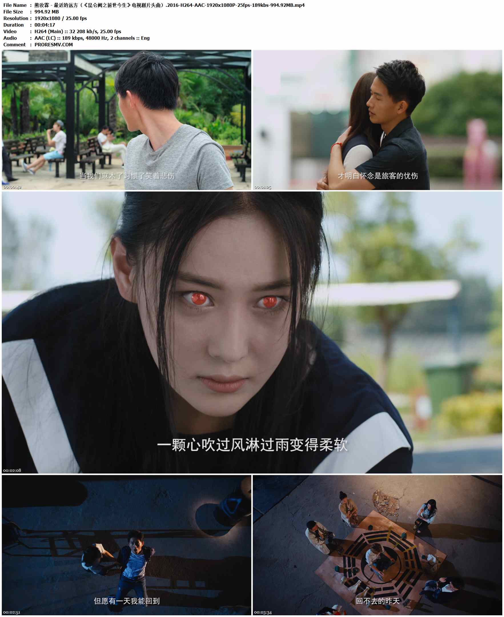 熊汝霖 - 最近的远方（《昆仑阙之前世今生》电视剧片头曲）.2016-H264-AAC-1920x1080P-25fps-189kbs-994.92MB官方MV_高清MV
